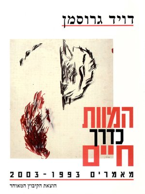 cover image of המוות כדרך חיים - Death as a Way of Life